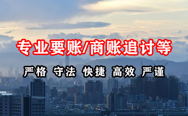 湄潭收账公司